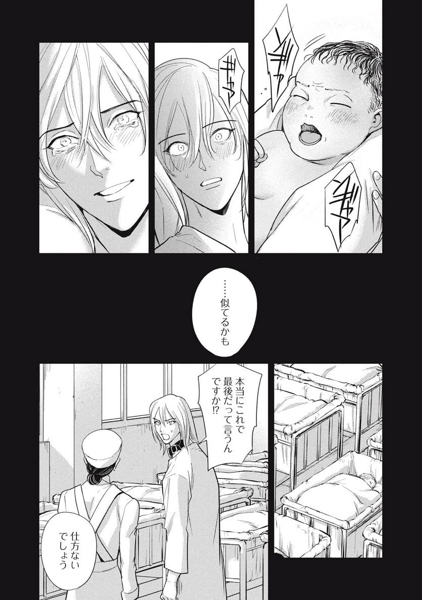 オメガ・メガエラ 第33.1話 - Trang 11
