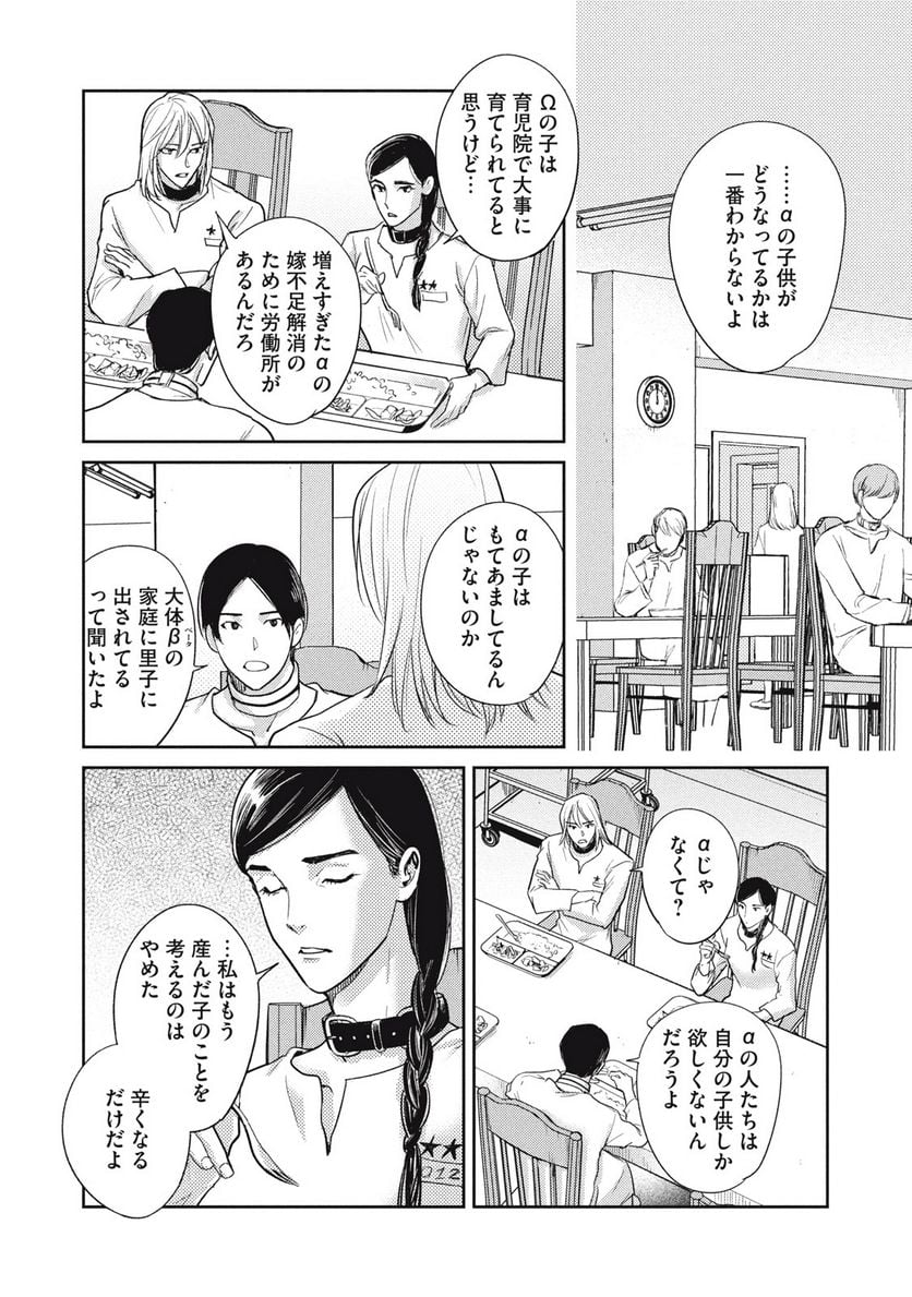オメガ・メガエラ 第33.1話 - Trang 14