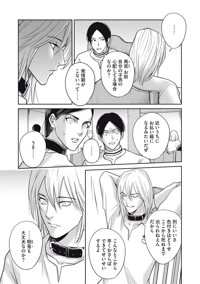 オメガ・メガエラ 第33.1話 - Trang 15
