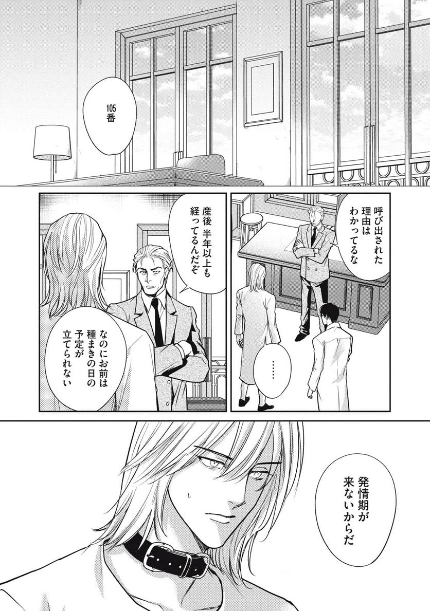 オメガ・メガエラ 第33.1話 - Trang 6