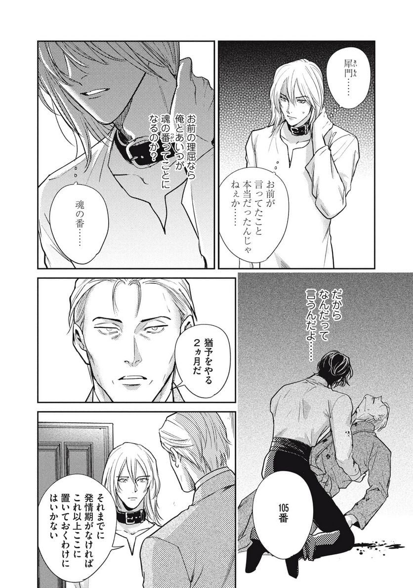 オメガ・メガエラ 第33.1話 - Trang 8
