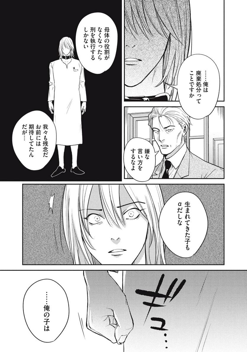 オメガ・メガエラ 第33.1話 - Trang 9