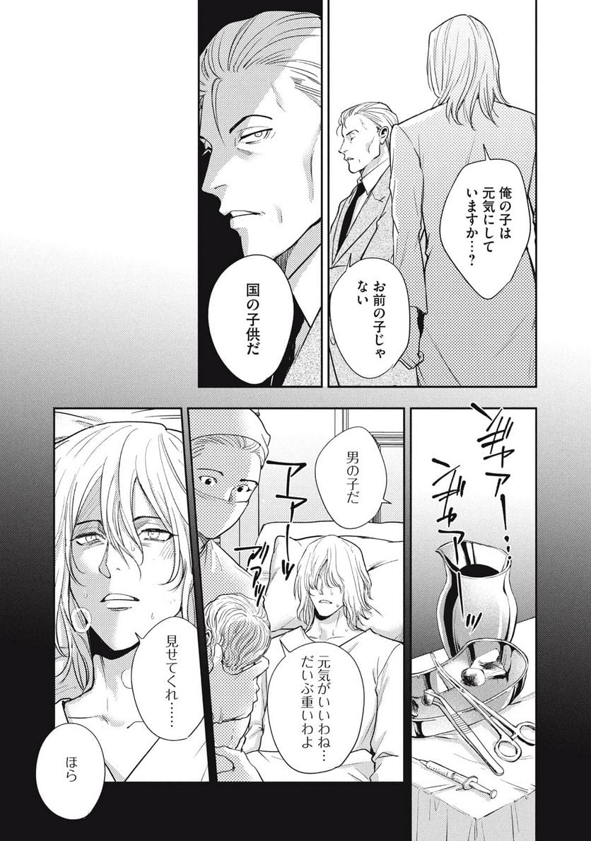 オメガ・メガエラ 第33.1話 - Trang 10