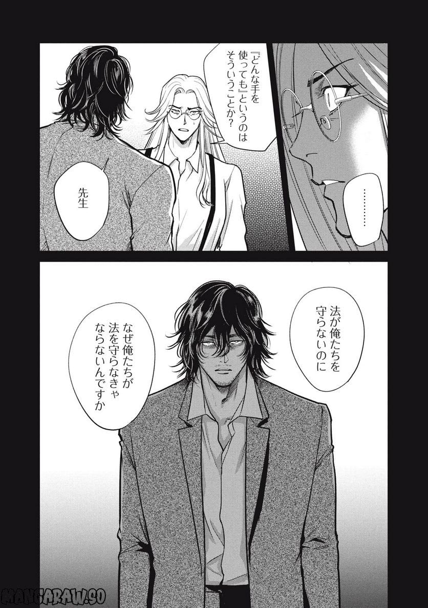 オメガ・メガエラ 第34.2話 - Trang 2