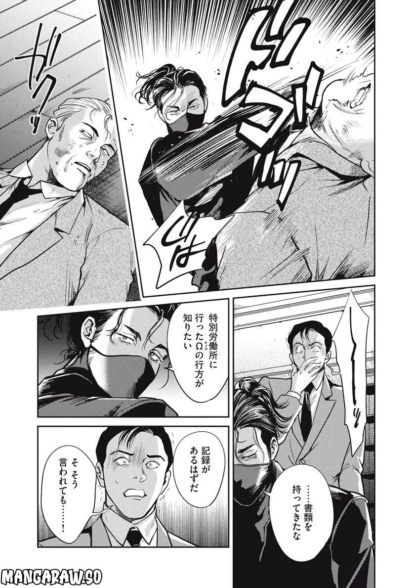 オメガ・メガエラ 第34.2話 - Trang 11