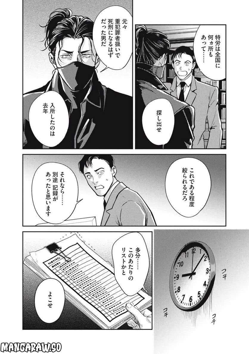 オメガ・メガエラ 第34.2話 - Trang 12