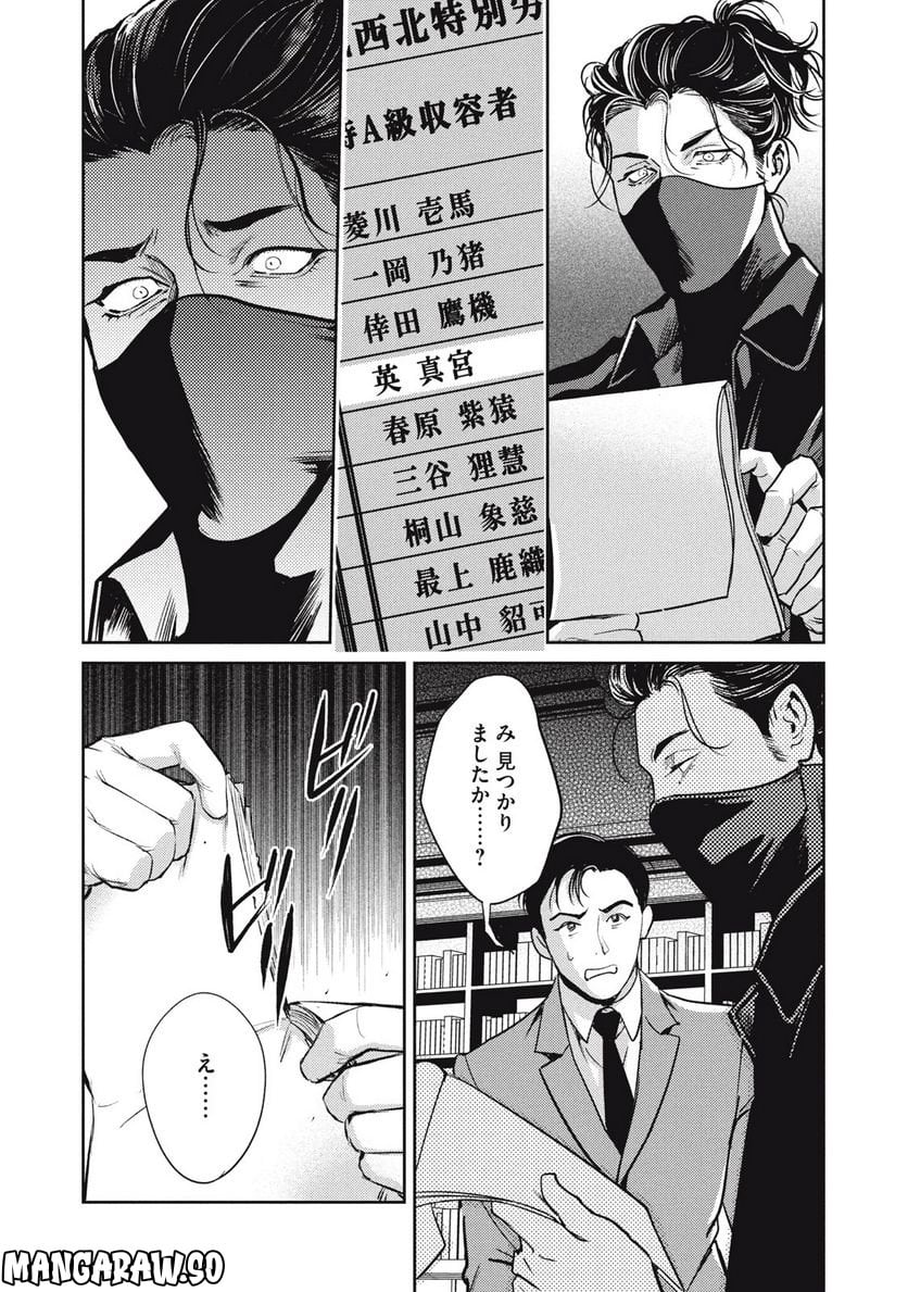 オメガ・メガエラ 第34.2話 - Trang 13