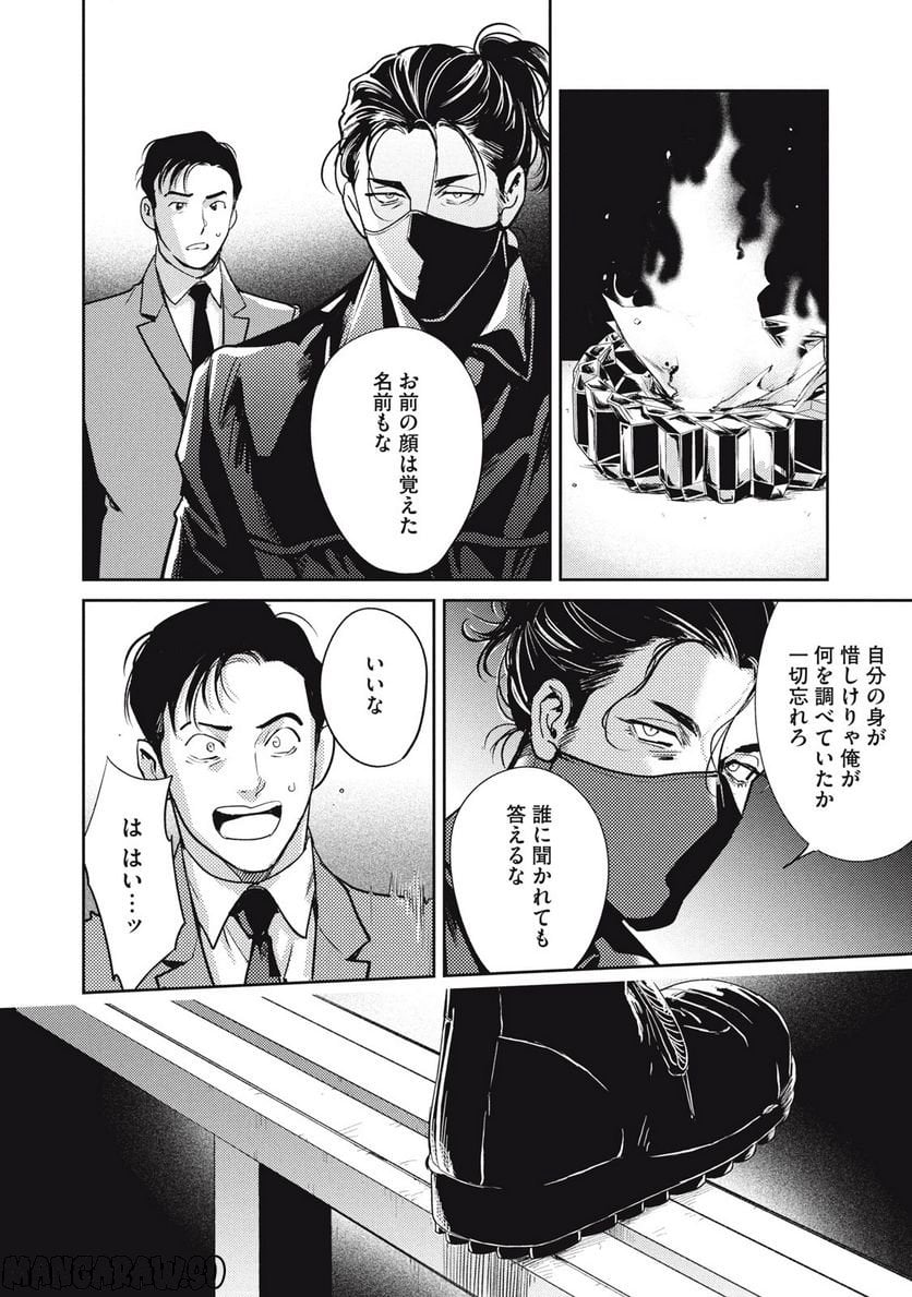 オメガ・メガエラ 第34.2話 - Trang 14