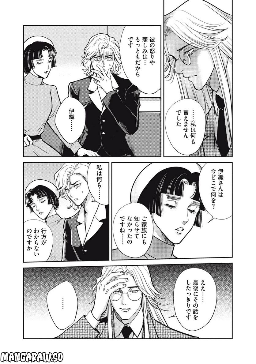 オメガ・メガエラ 第34.2話 - Trang 5