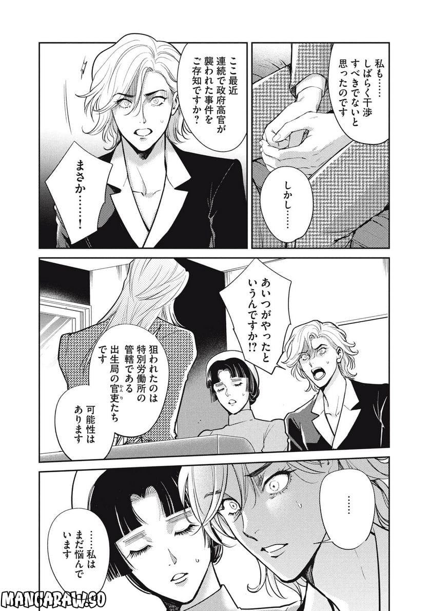 オメガ・メガエラ 第34.2話 - Trang 6