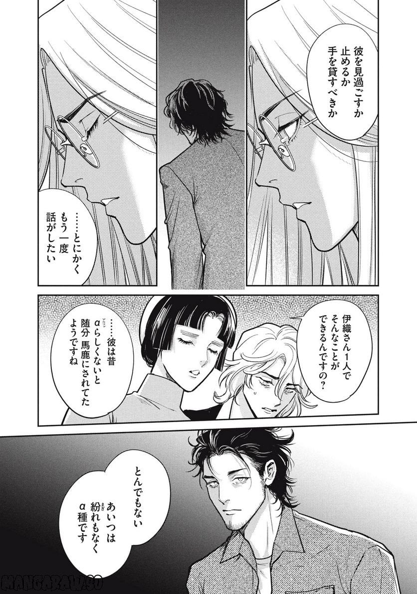 オメガ・メガエラ 第34.2話 - Trang 7