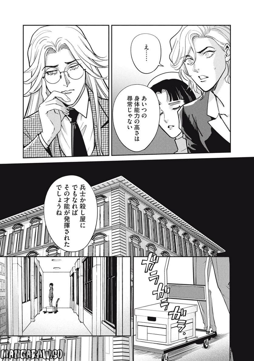 オメガ・メガエラ 第34.2話 - Trang 8