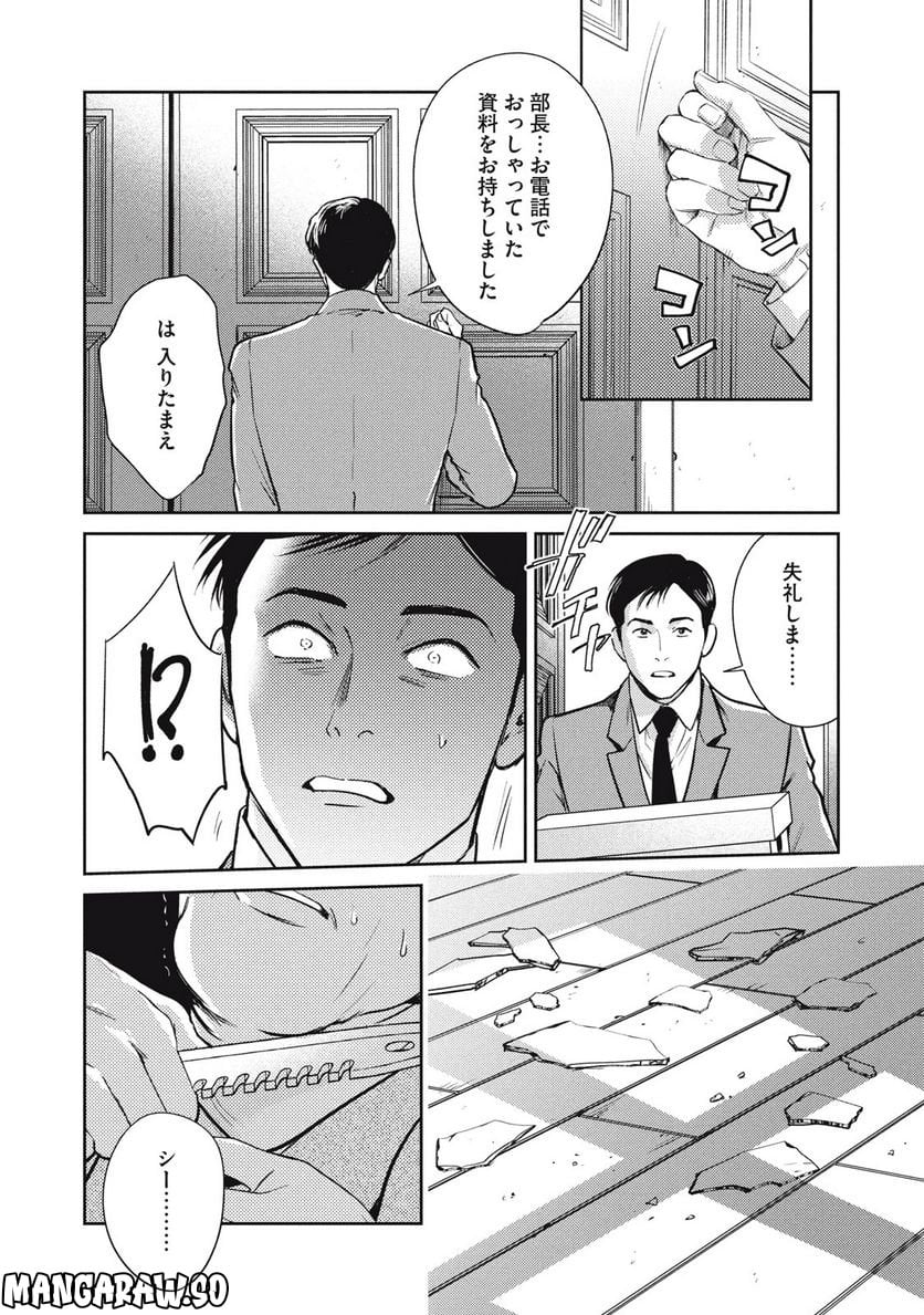 オメガ・メガエラ 第34.2話 - Trang 9