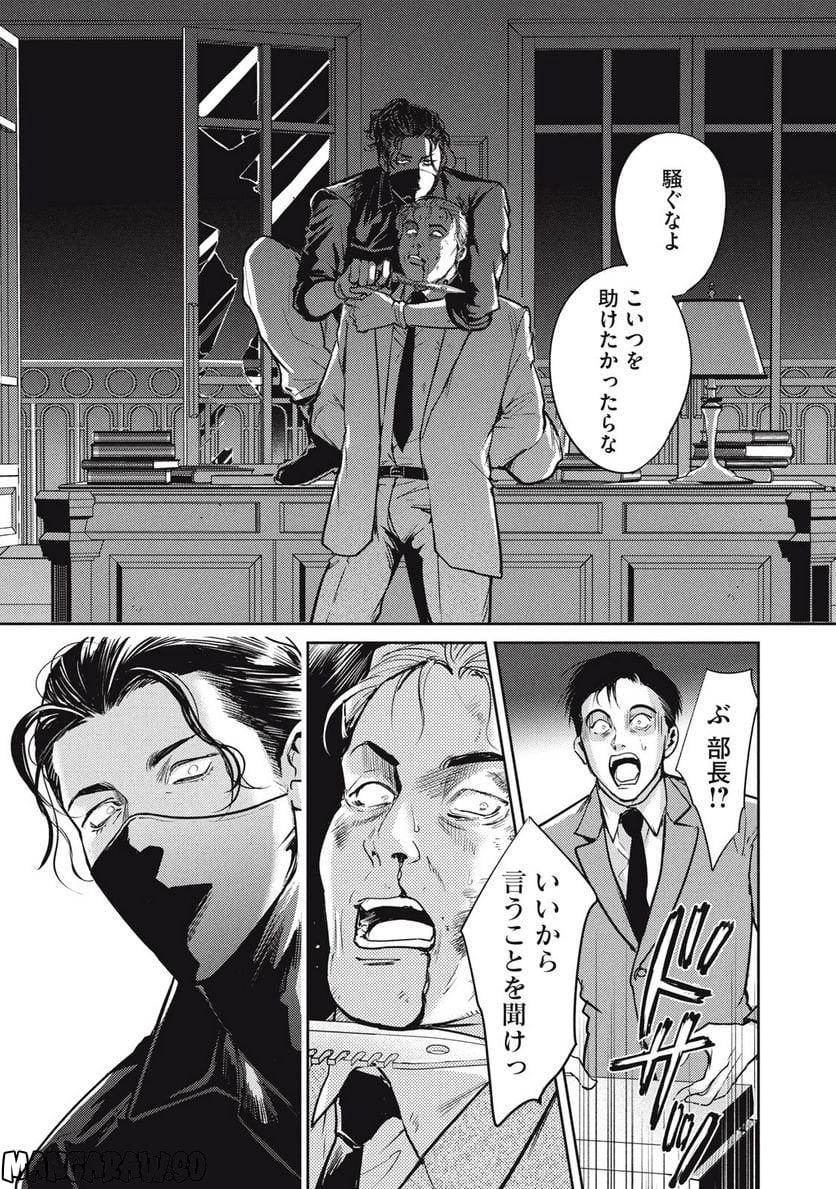 オメガ・メガエラ 第34.2話 - Trang 10