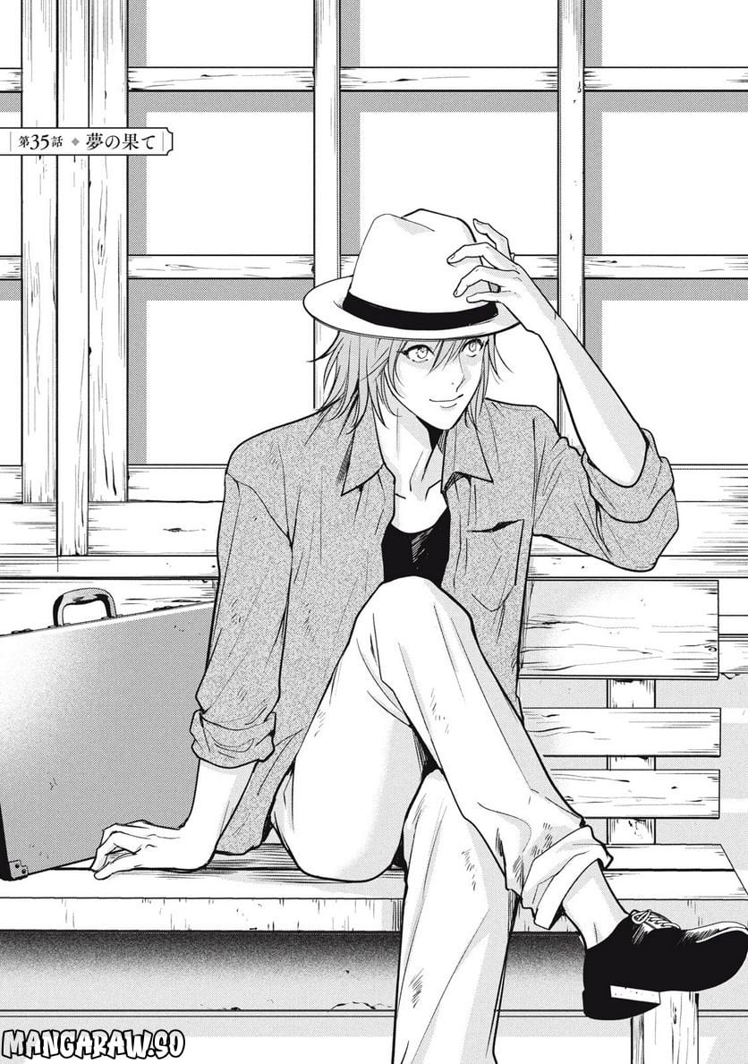 オメガ・メガエラ 第35.1話 - Trang 1