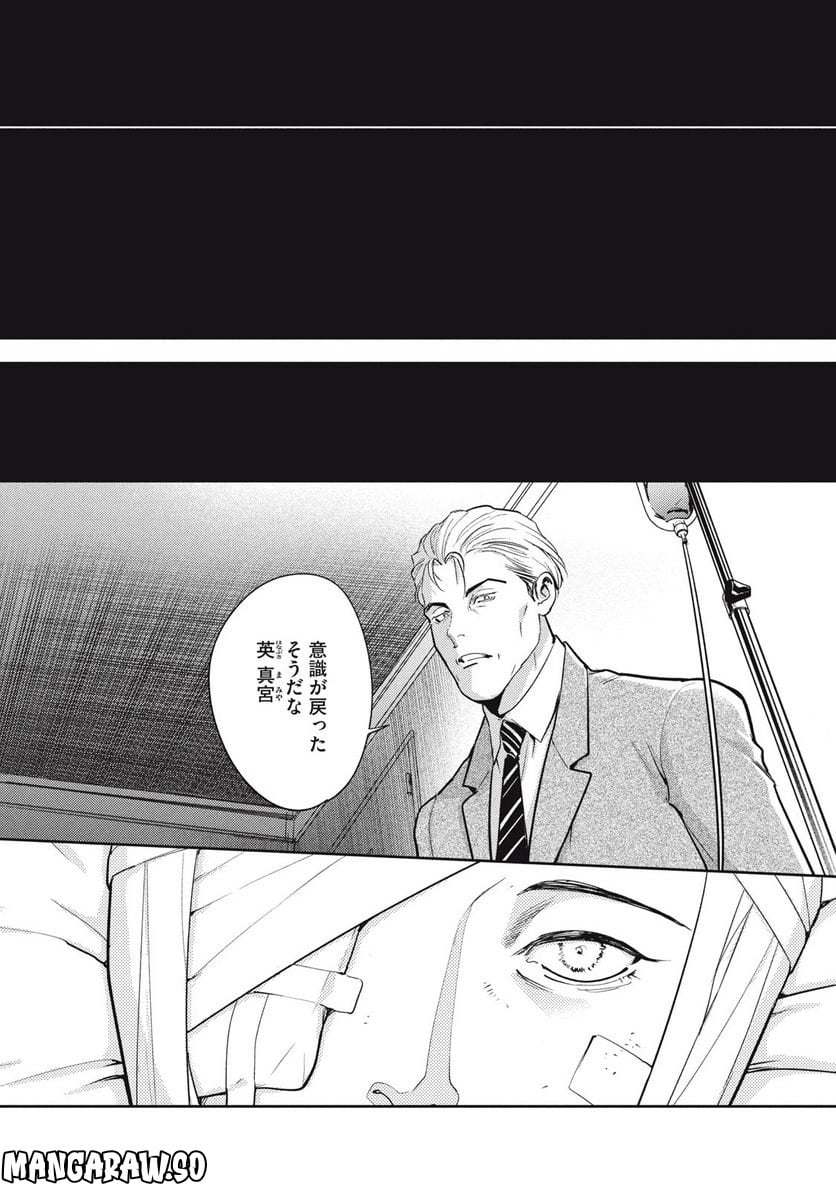 オメガ・メガエラ 第35.1話 - Trang 2
