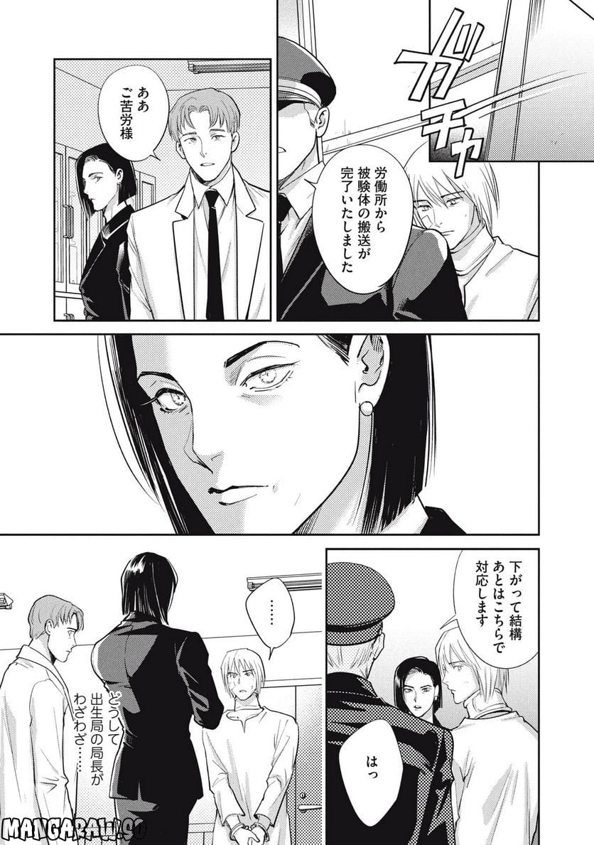 オメガ・メガエラ 第35.1話 - Trang 11