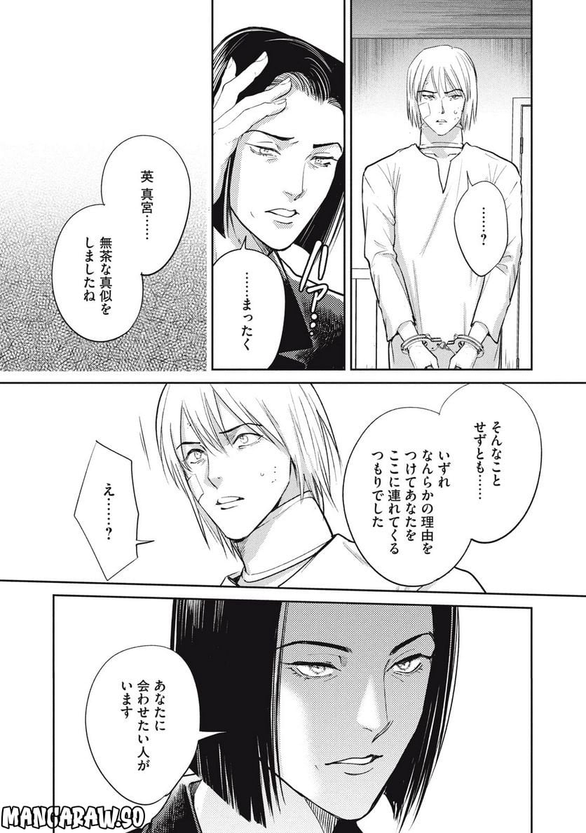オメガ・メガエラ 第35.1話 - Trang 12