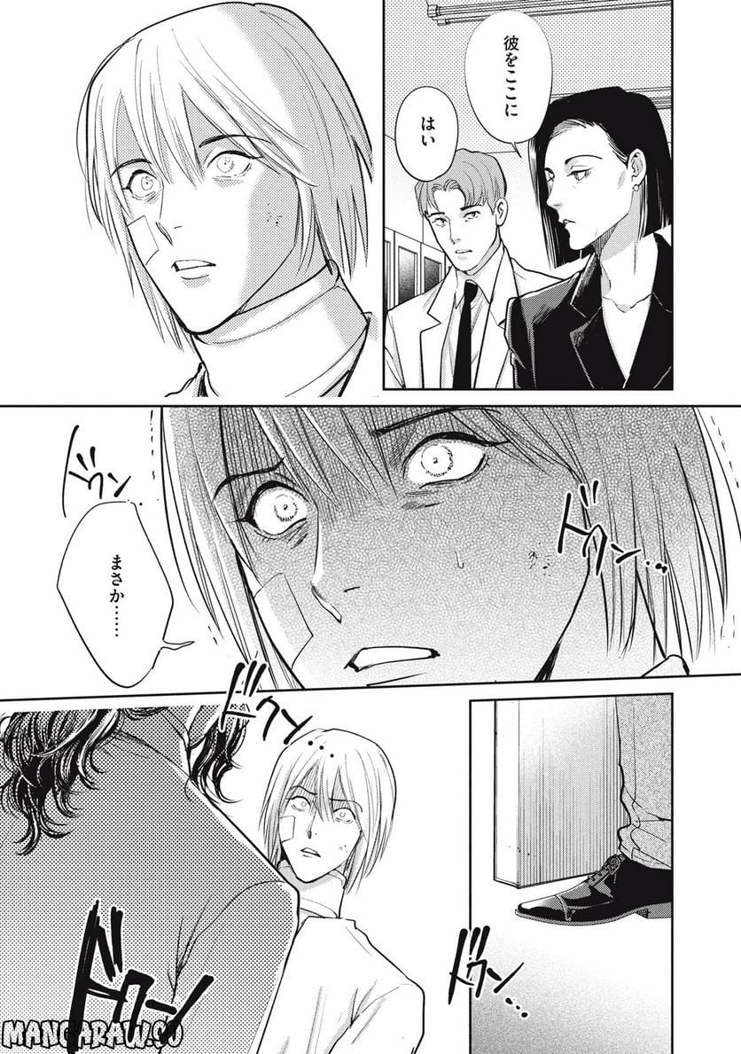 オメガ・メガエラ 第35.1話 - Trang 13