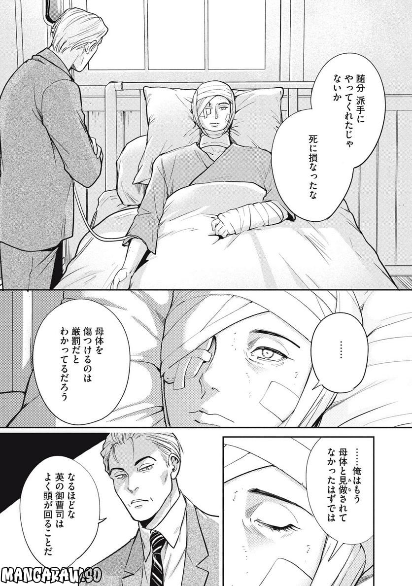 オメガ・メガエラ 第35.1話 - Trang 3