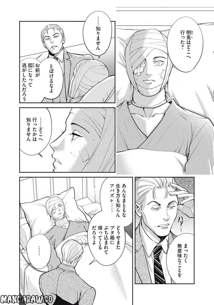 オメガ・メガエラ 第35.1話 - Trang 4