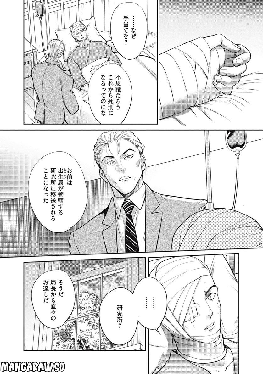 オメガ・メガエラ 第35.1話 - Trang 5