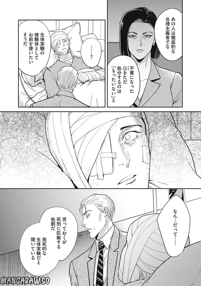 オメガ・メガエラ 第35.1話 - Trang 6