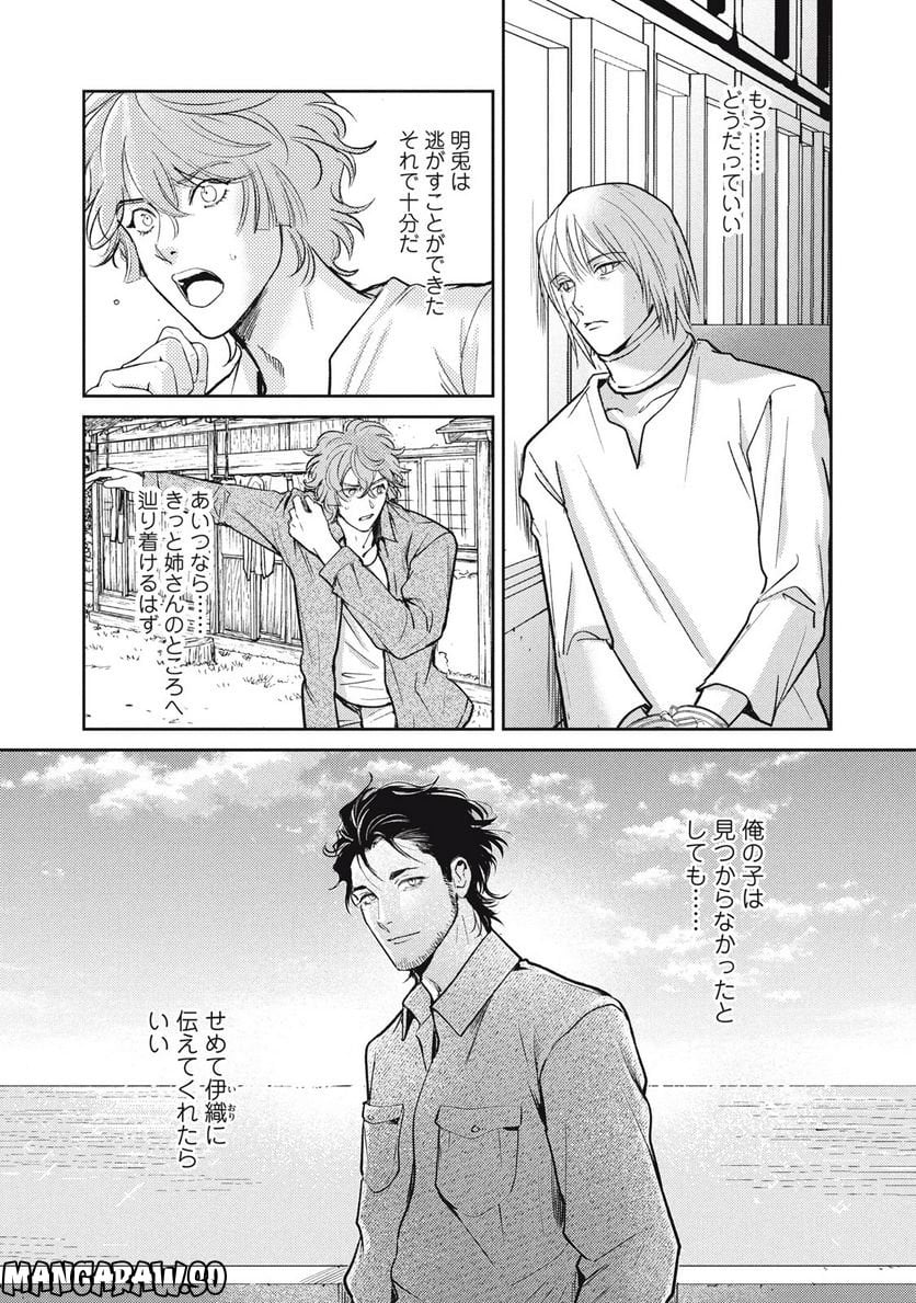 オメガ・メガエラ 第35.1話 - Trang 8