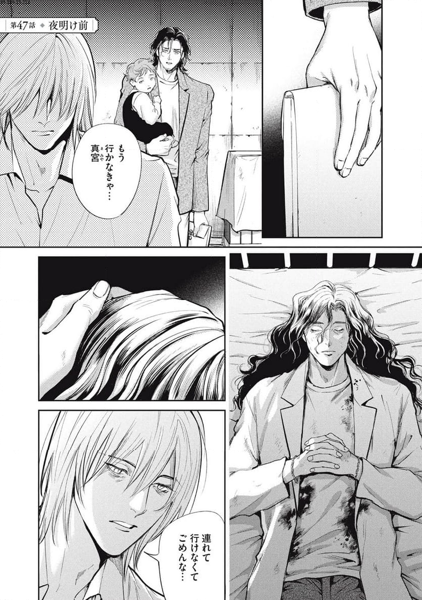 オメガ・メガエラ 第47.1話 - Trang 1