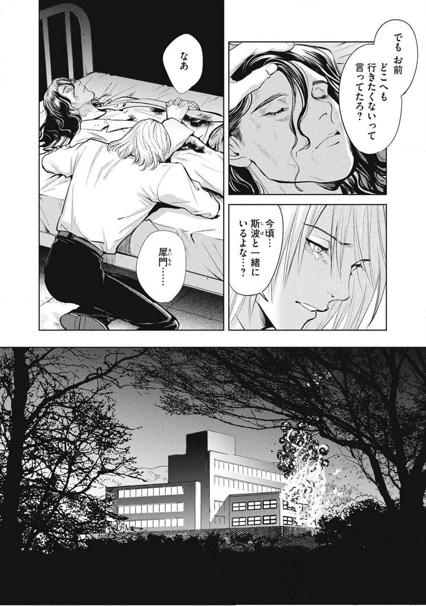 オメガ・メガエラ 第47.1話 - Trang 2