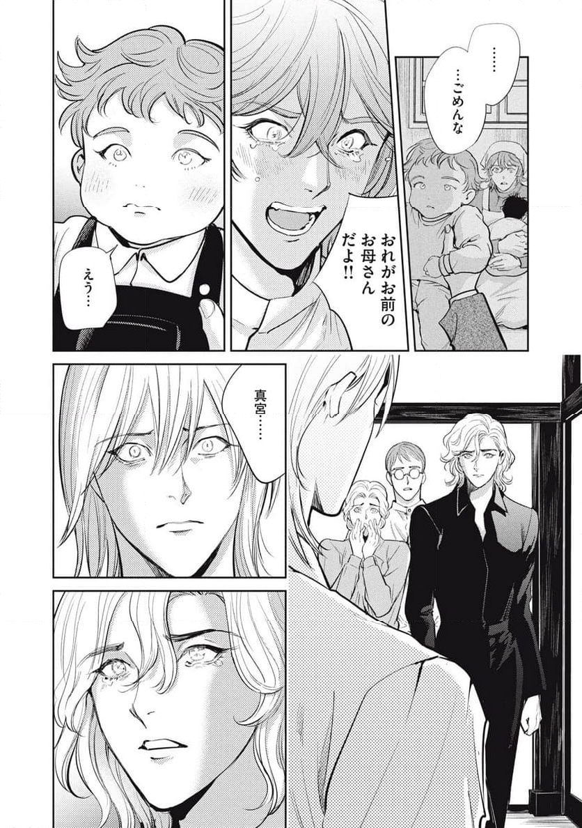 オメガ・メガエラ 第47.1話 - Trang 11