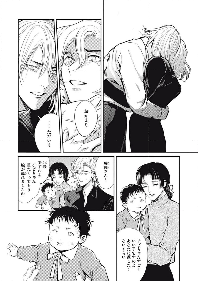 オメガ・メガエラ 第47.1話 - Trang 12