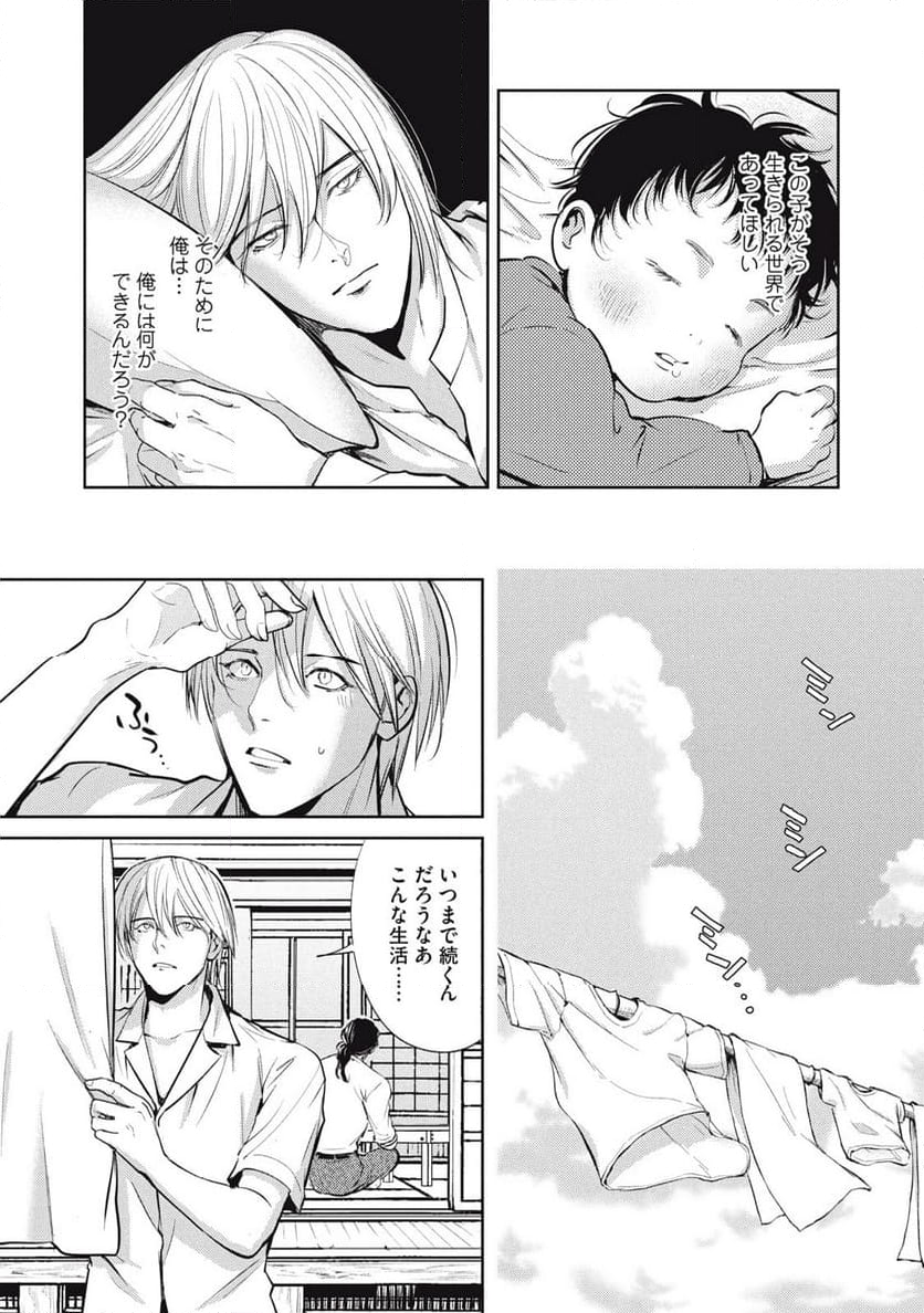 オメガ・メガエラ 第47.1話 - Trang 15
