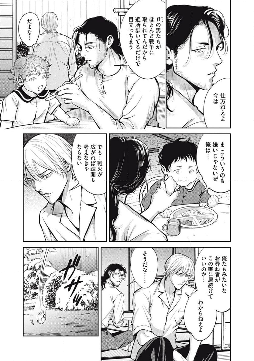 オメガ・メガエラ 第47.1話 - Trang 16