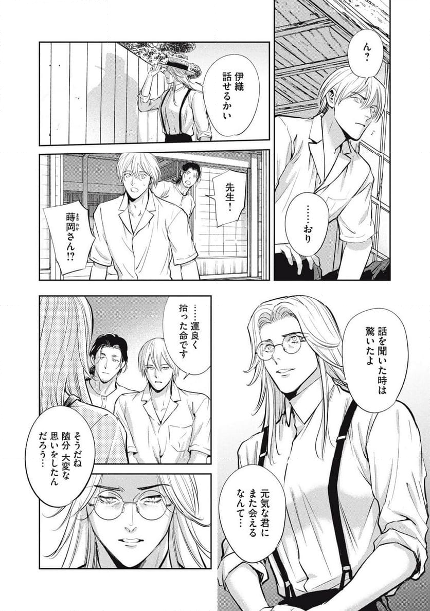 オメガ・メガエラ 第47.1話 - Trang 17