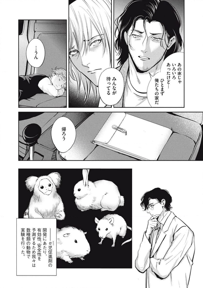 オメガ・メガエラ 第47.1話 - Trang 5