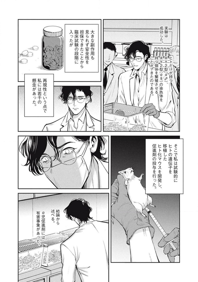 オメガ・メガエラ 第47.1話 - Trang 6