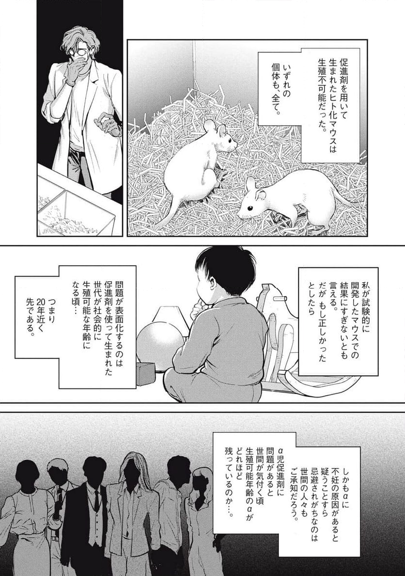 オメガ・メガエラ 第47.1話 - Trang 7