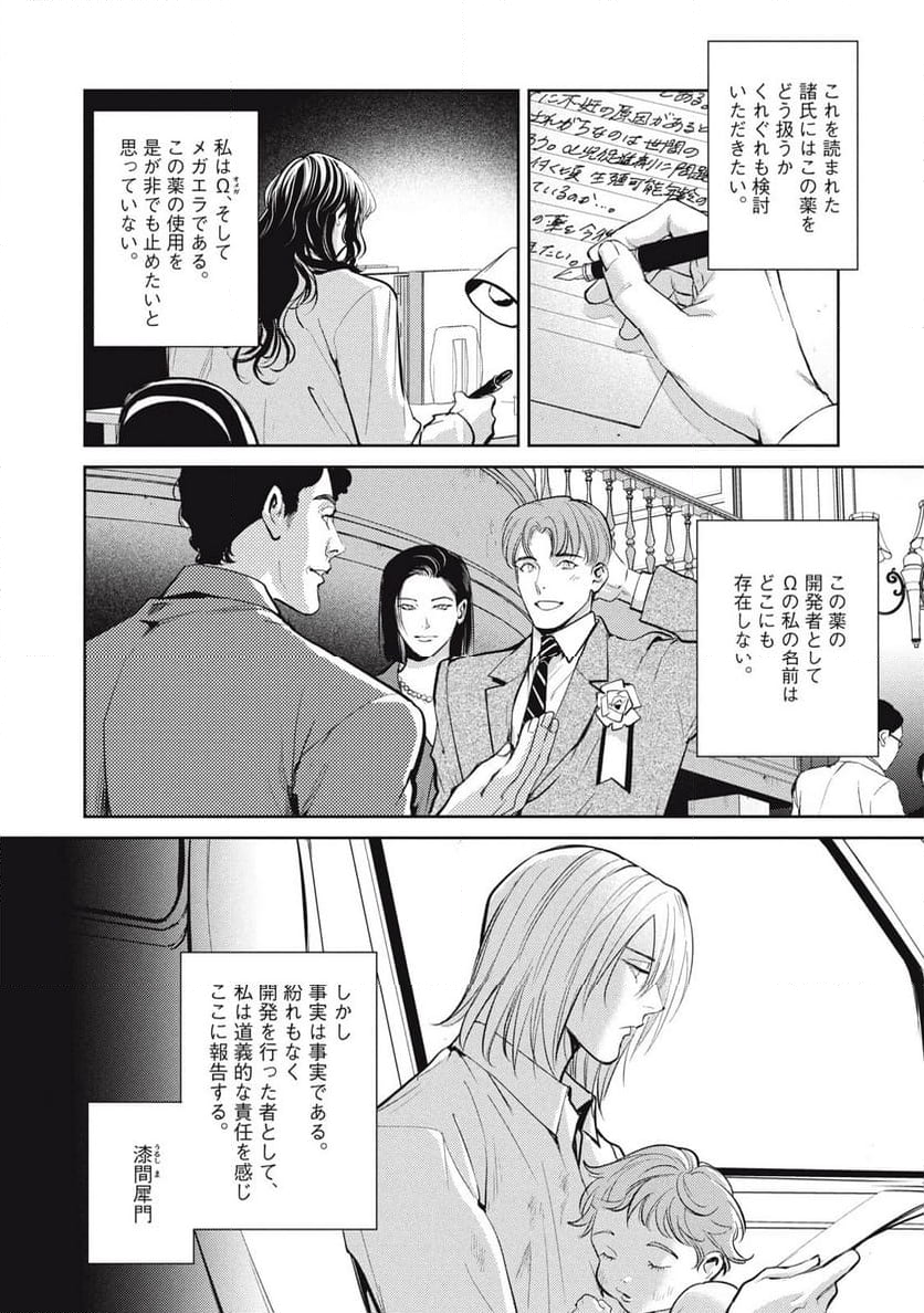 オメガ・メガエラ 第47.1話 - Trang 8