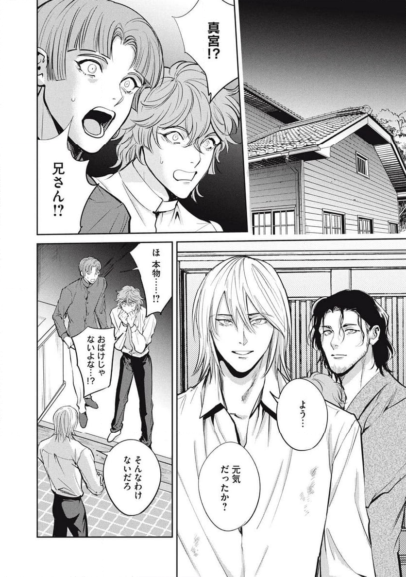 オメガ・メガエラ 第47.1話 - Trang 9
