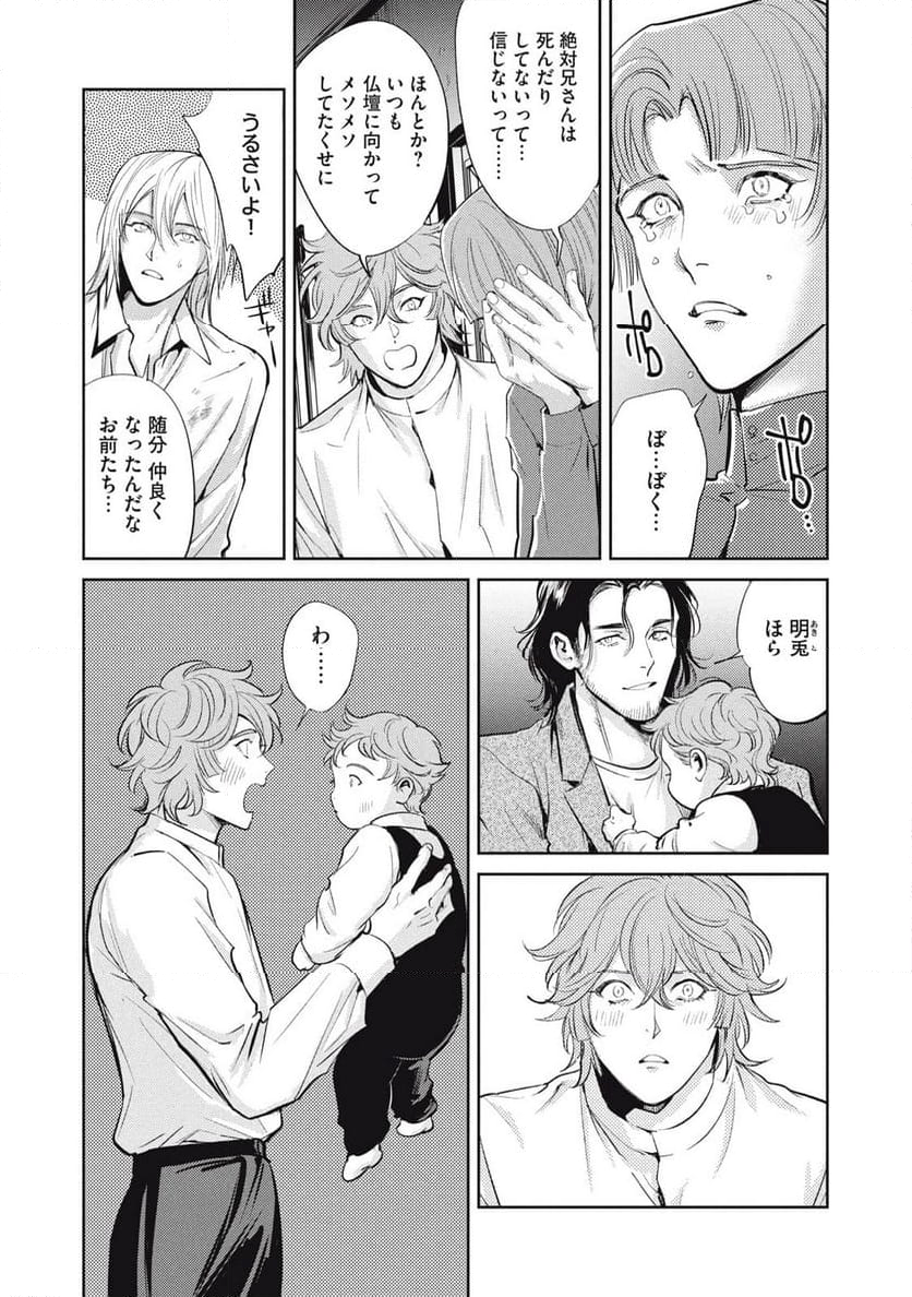 オメガ・メガエラ 第47.1話 - Trang 10