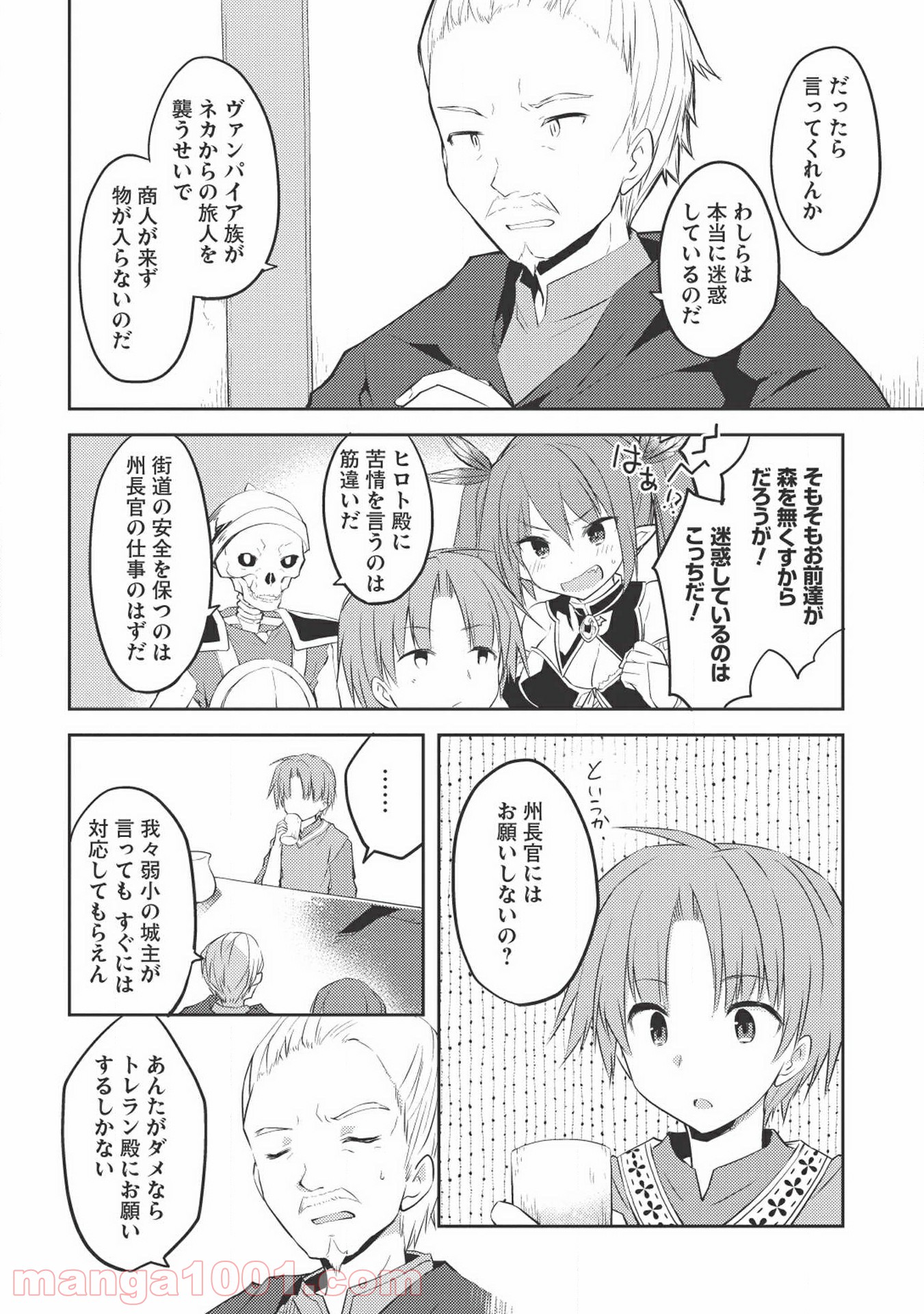 高1ですが異世界で城主はじめました - 第9話 - Page 10