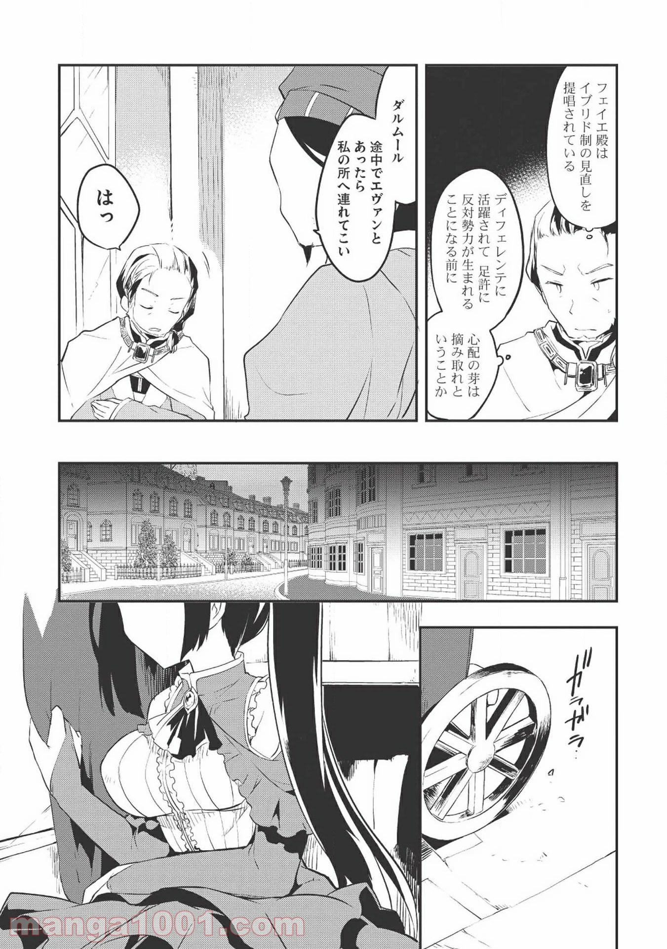 高1ですが異世界で城主はじめました - 第10話 - Page 3