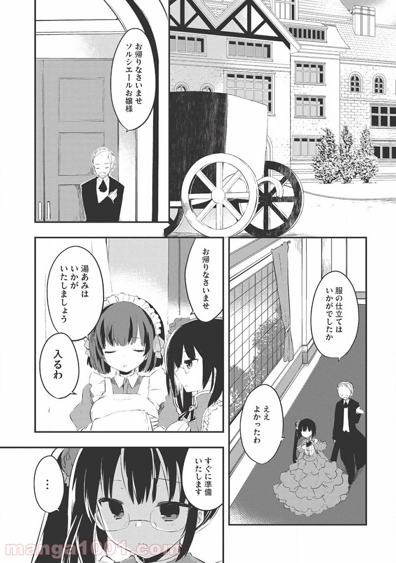 高1ですが異世界で城主はじめました - 第10話 - Page 7