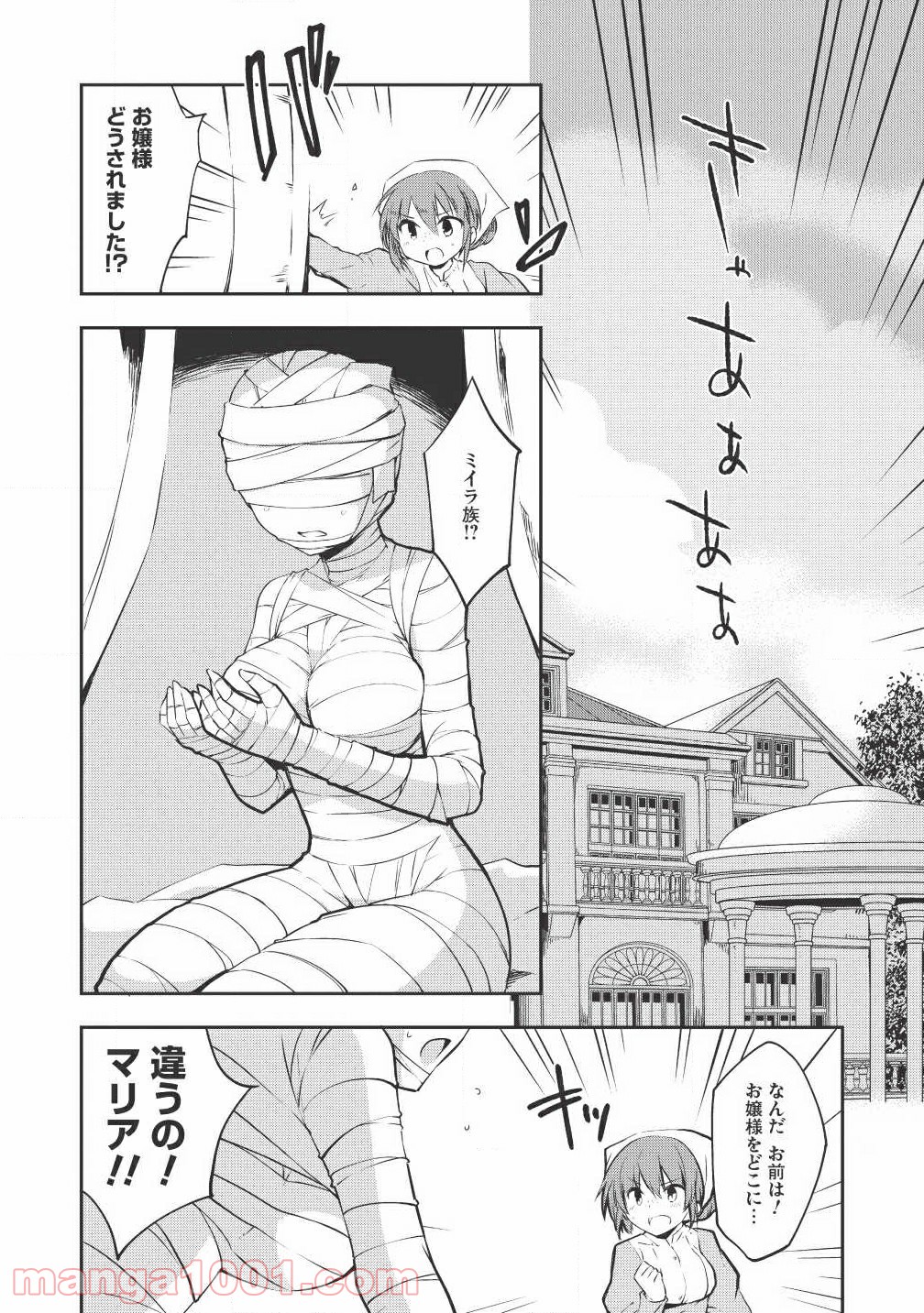 高1ですが異世界で城主はじめました - 第11話 - Page 2