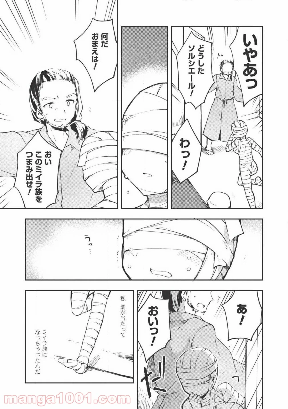 高1ですが異世界で城主はじめました - 第11話 - Page 5