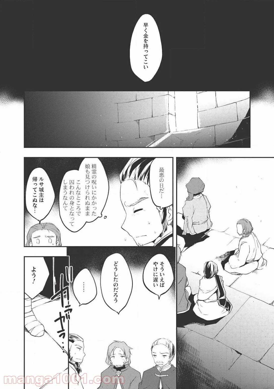 高1ですが異世界で城主はじめました - 第16話 - Page 4