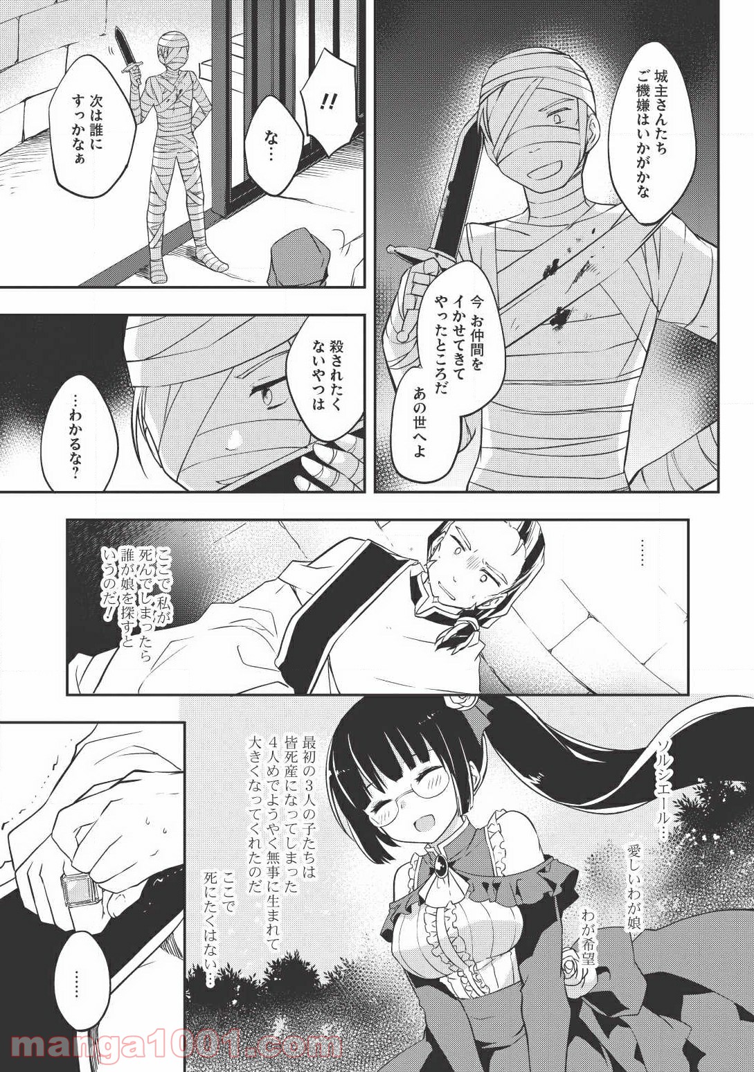 高1ですが異世界で城主はじめました - 第16話 - Page 5