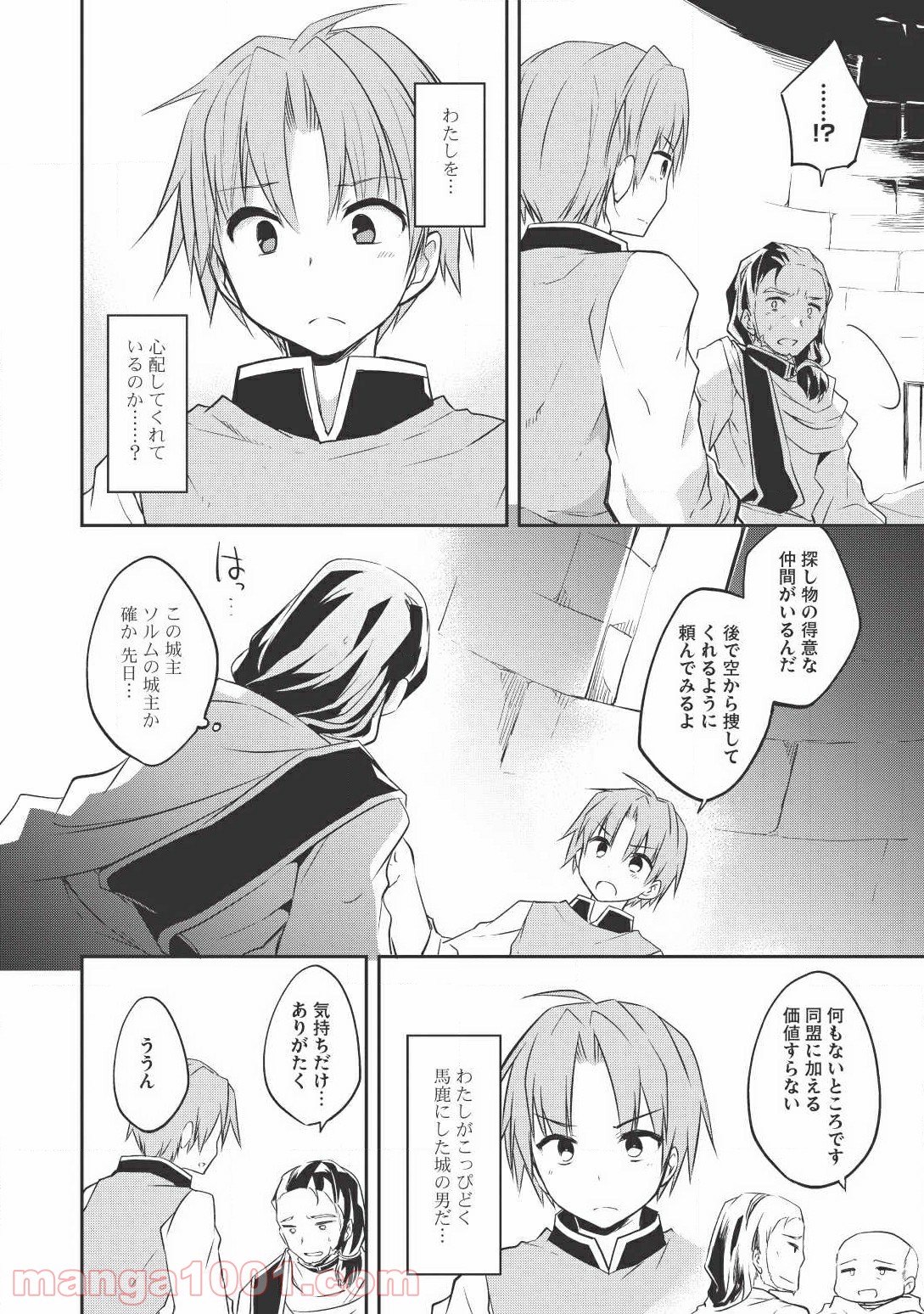 高1ですが異世界で城主はじめました - 第16話 - Page 8