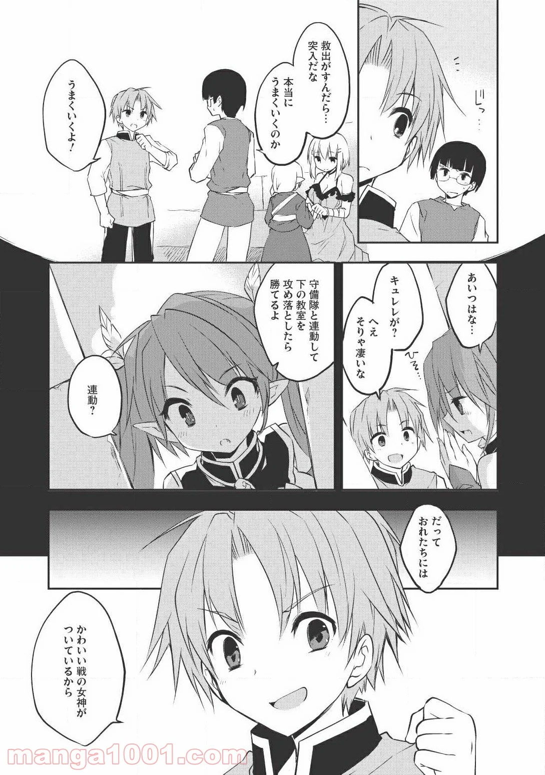 高1ですが異世界で城主はじめました - 第17話 - Page 3